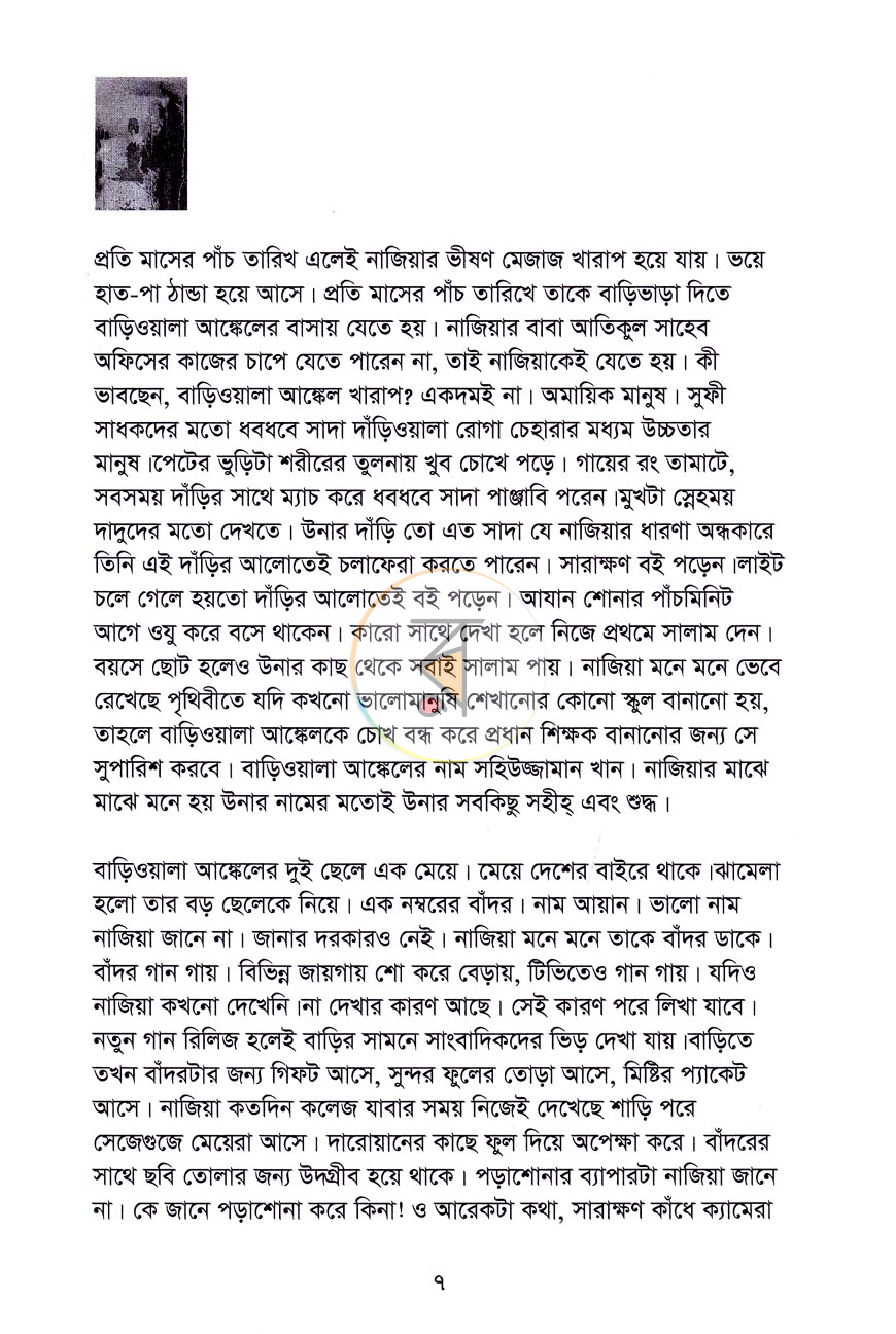 পাতা 5