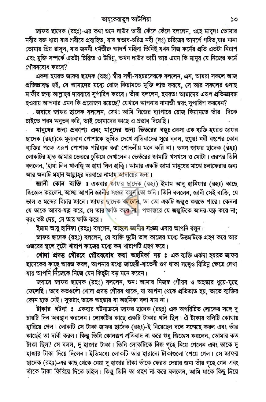 পাতা 9
