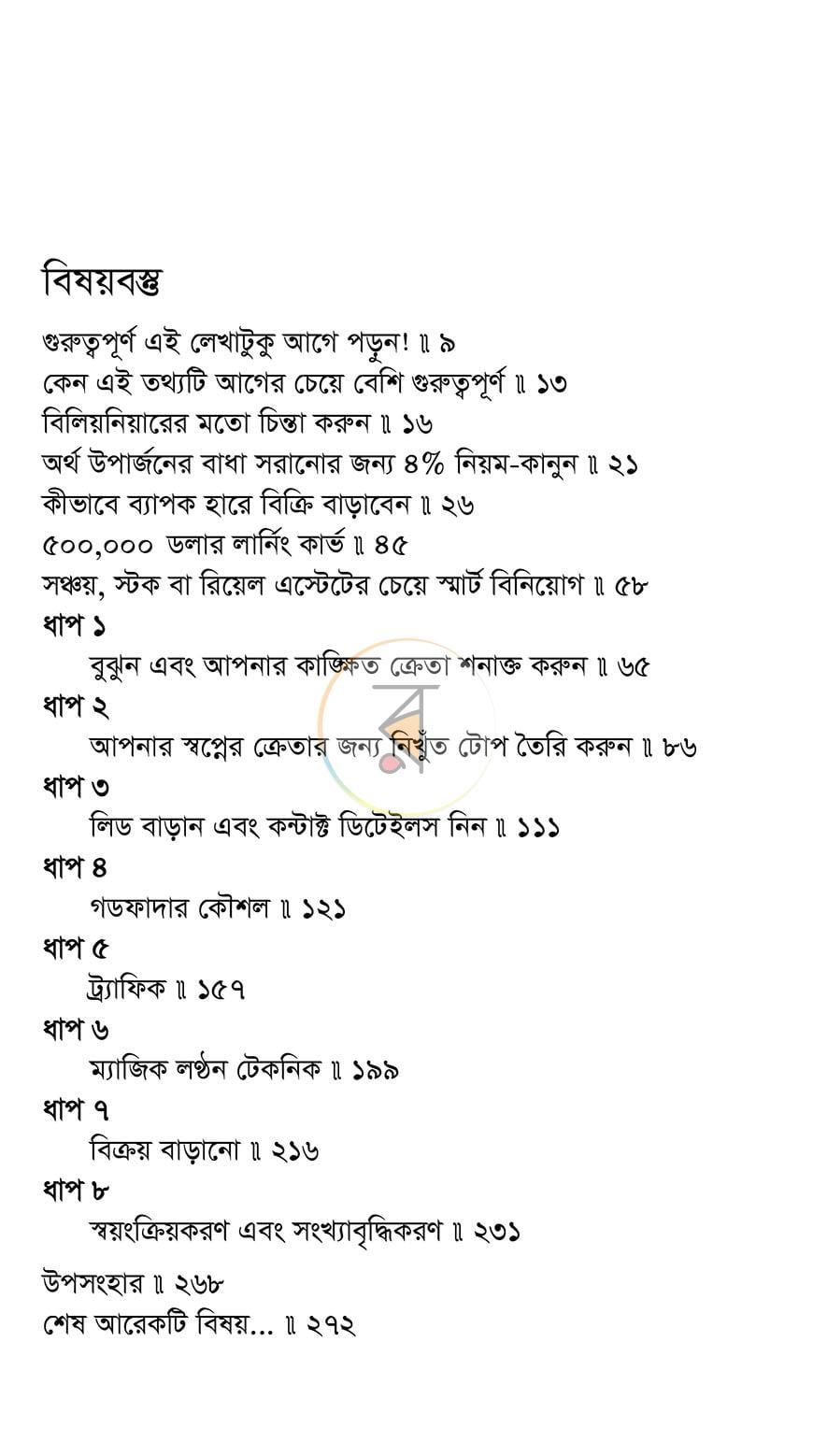 পাতা 4