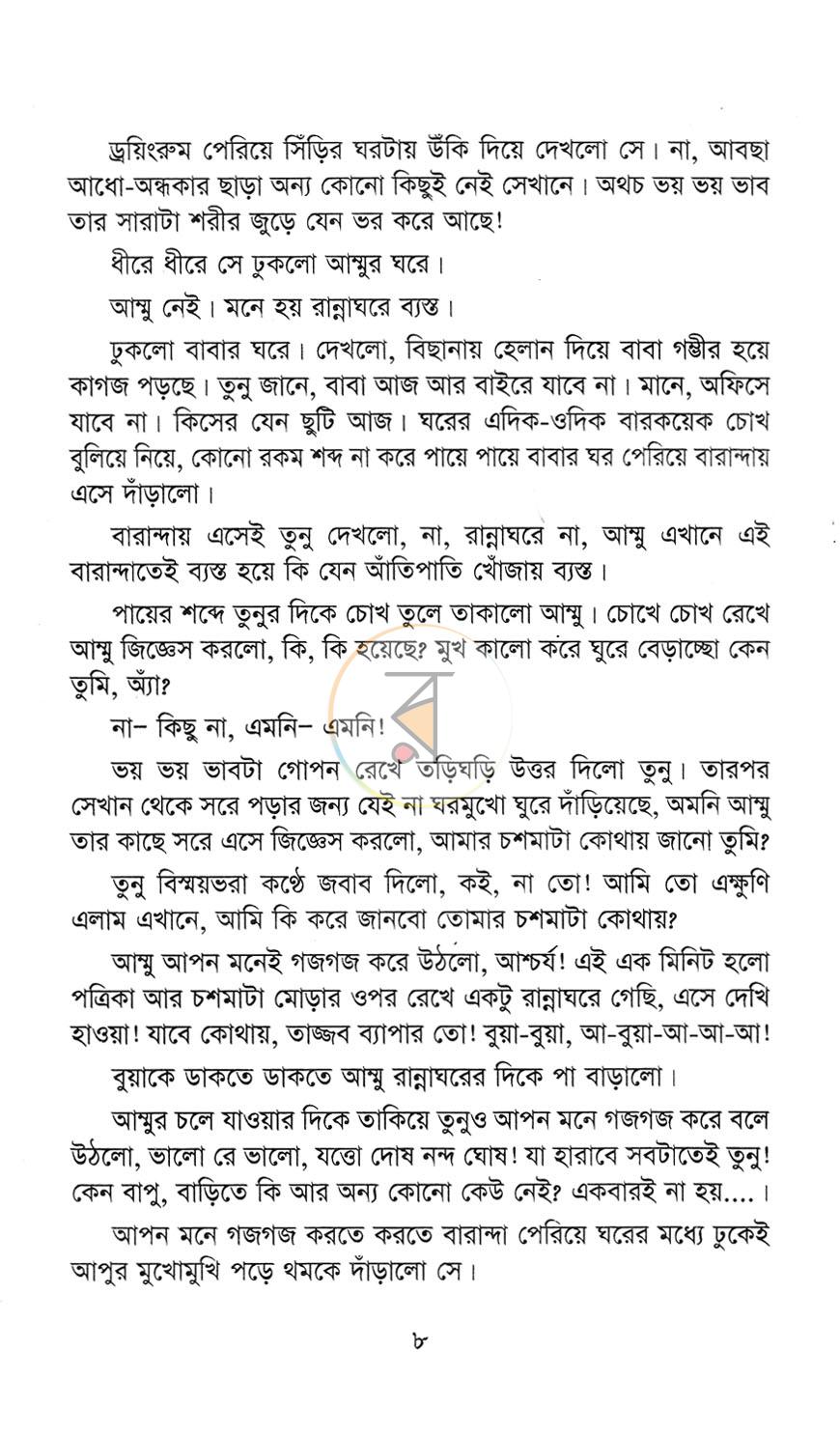 পাতা 5