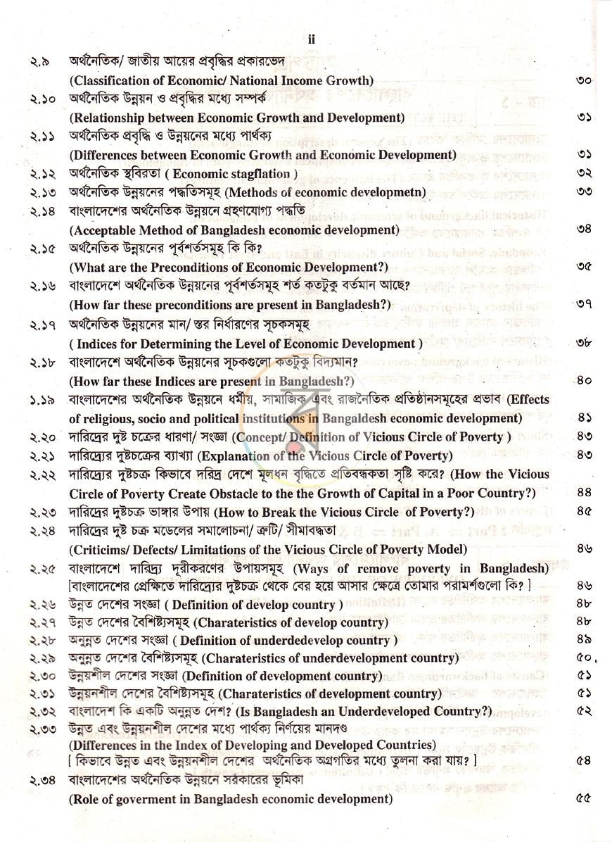 পাতা 3
