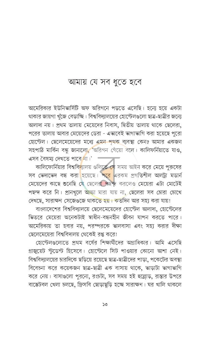 পাতা 6