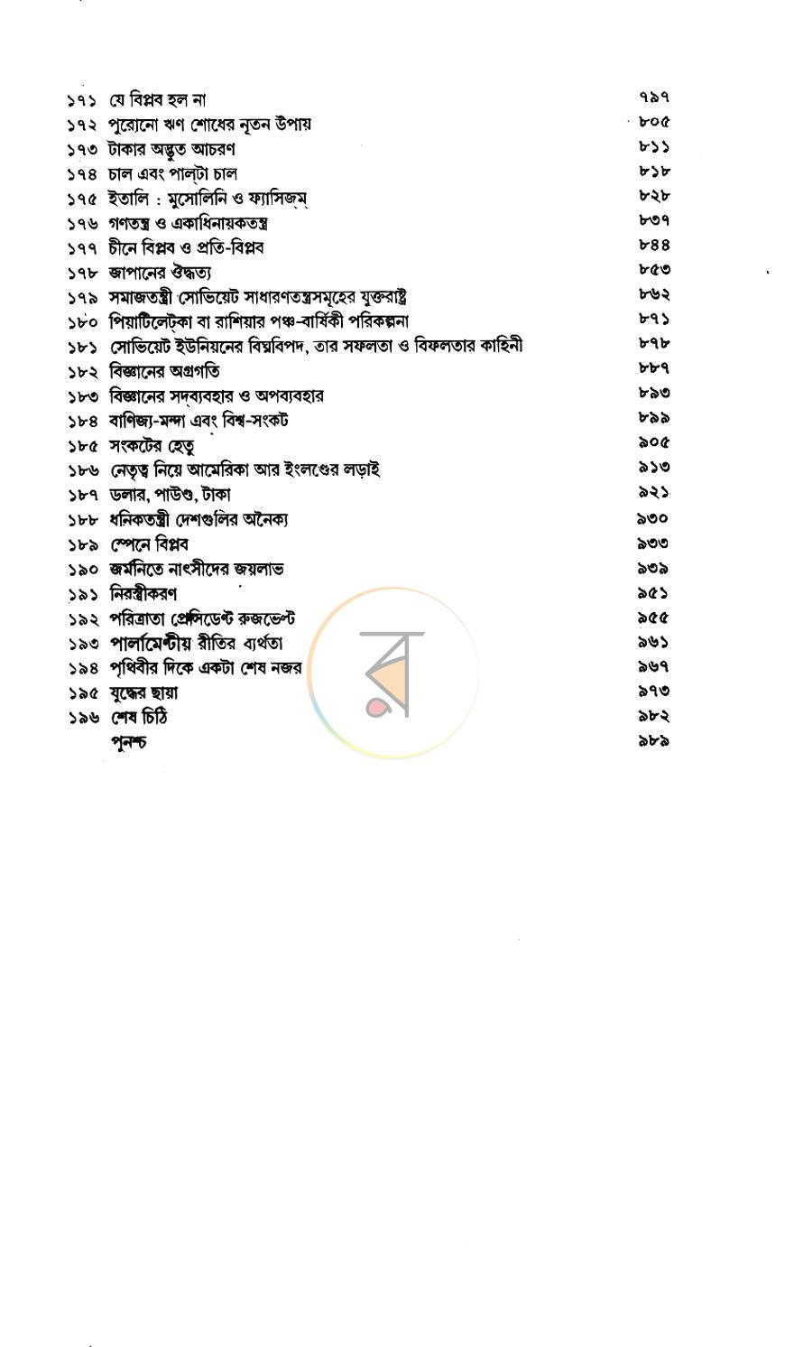 পাতা 9