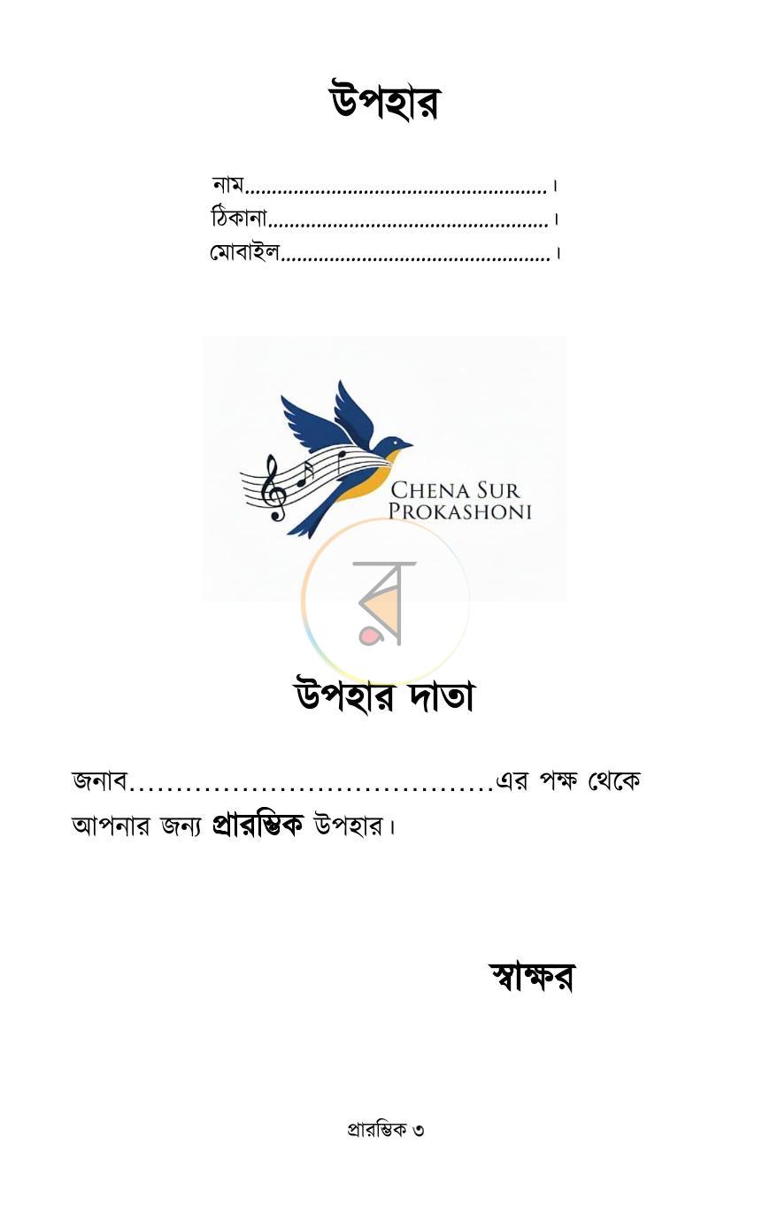 পাতা 2