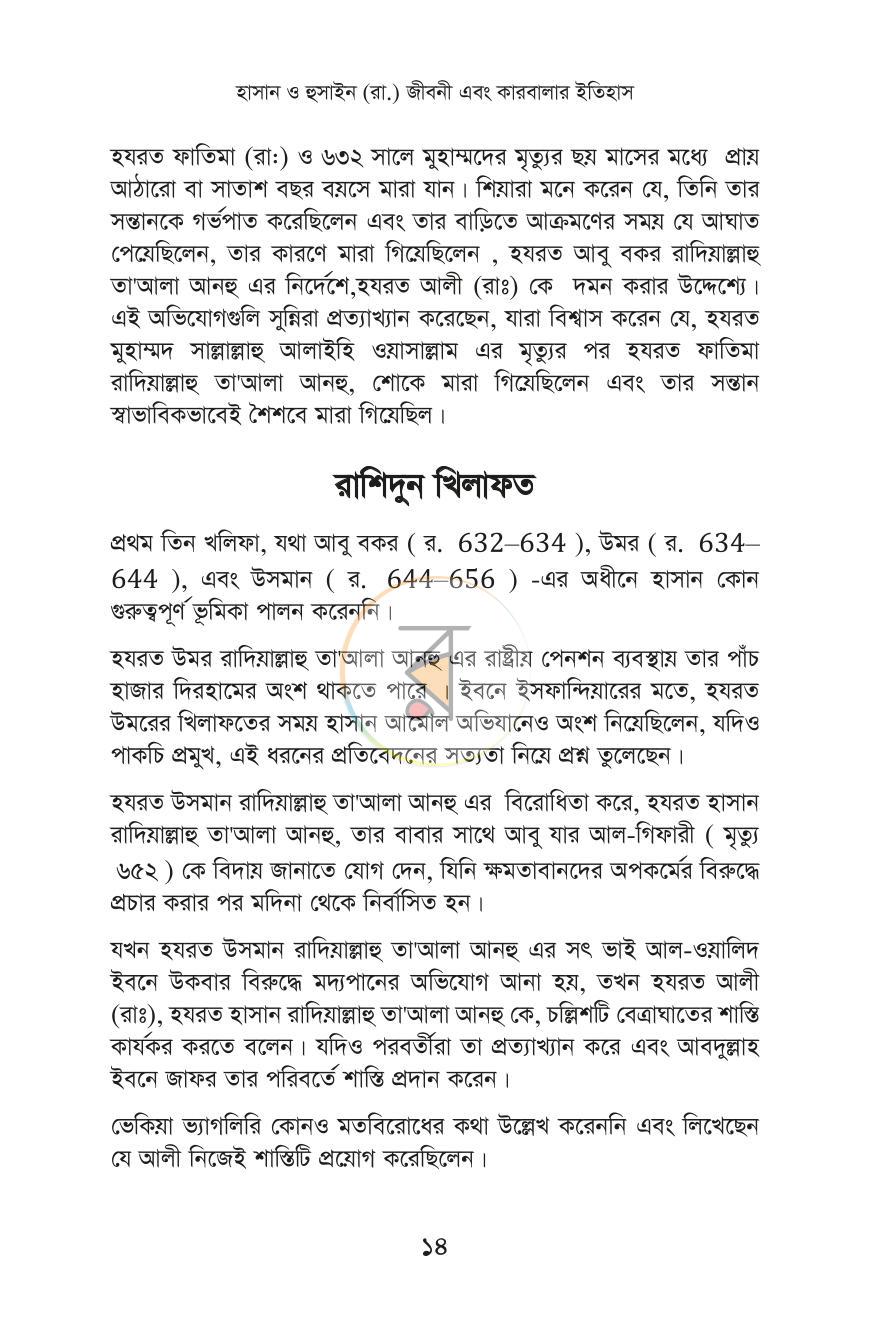 পাতা 9