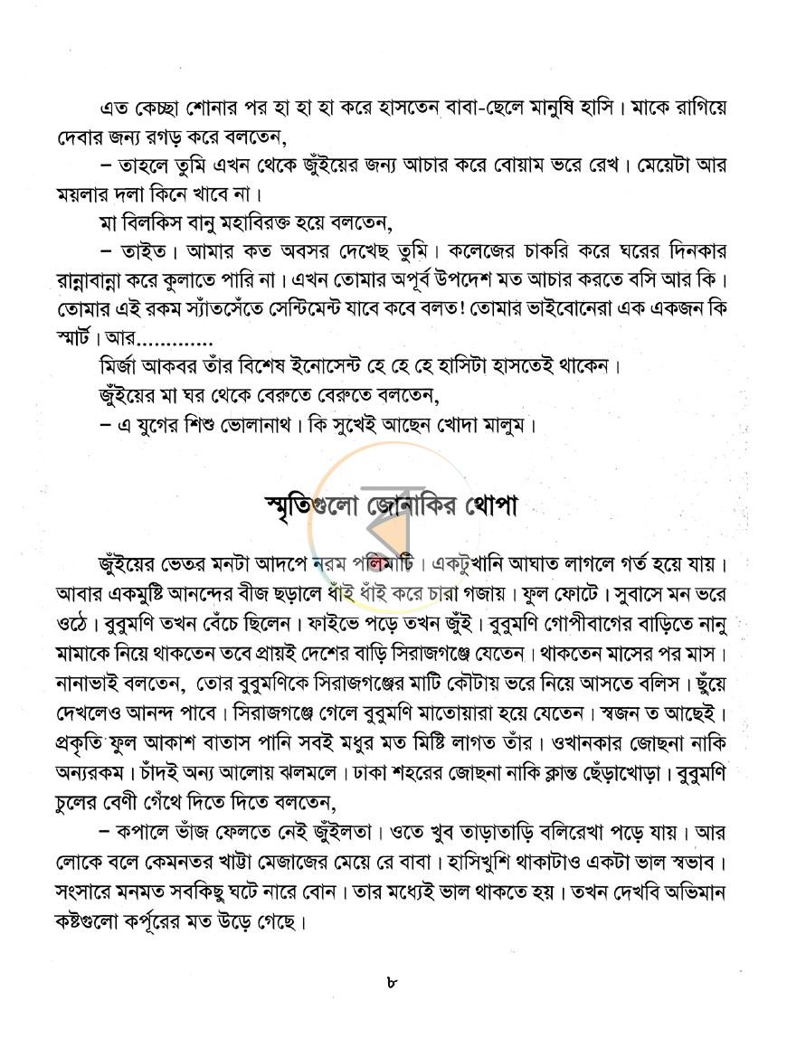 পাতা 6