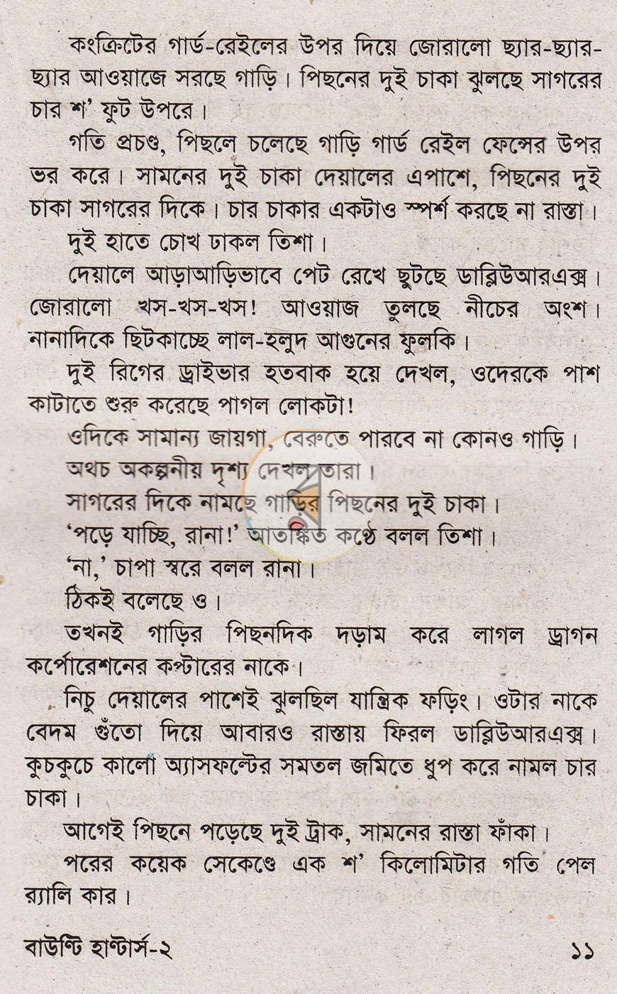 পাতা 9