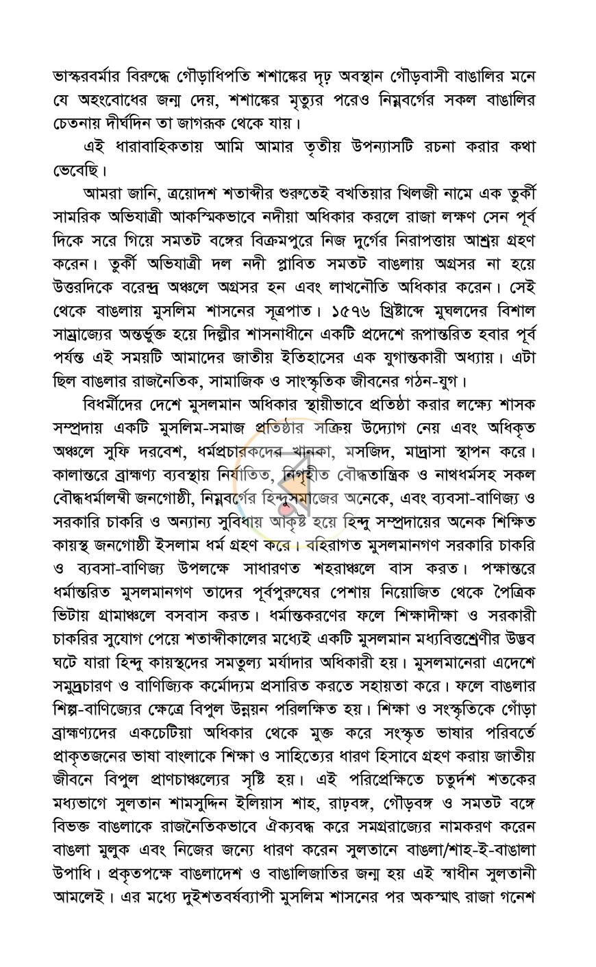 পাতা 5