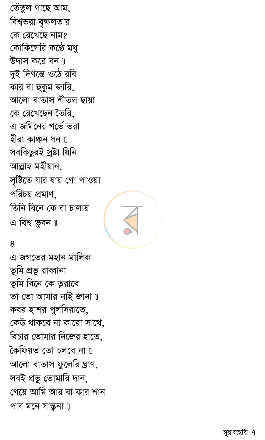 পাতা 4