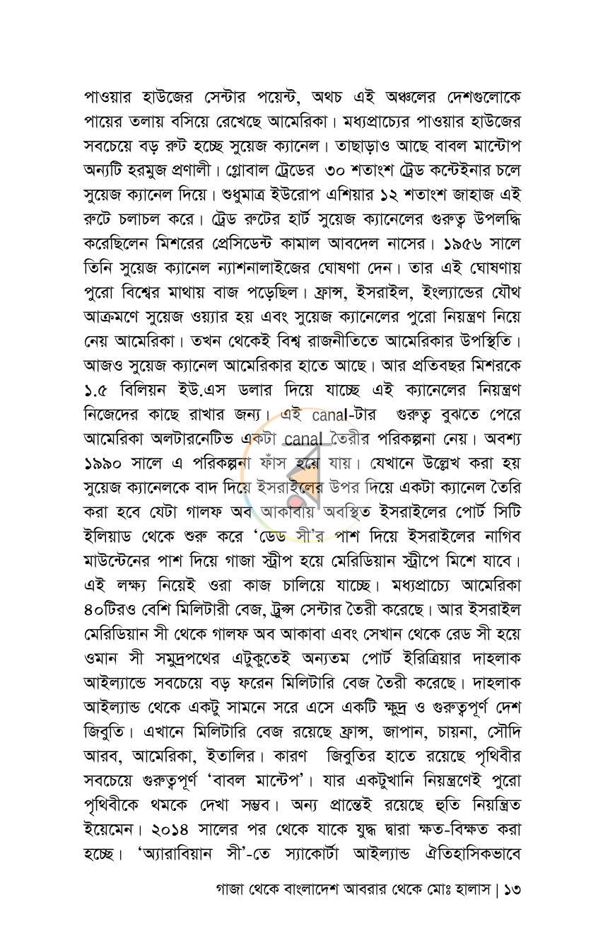 পাতা 12