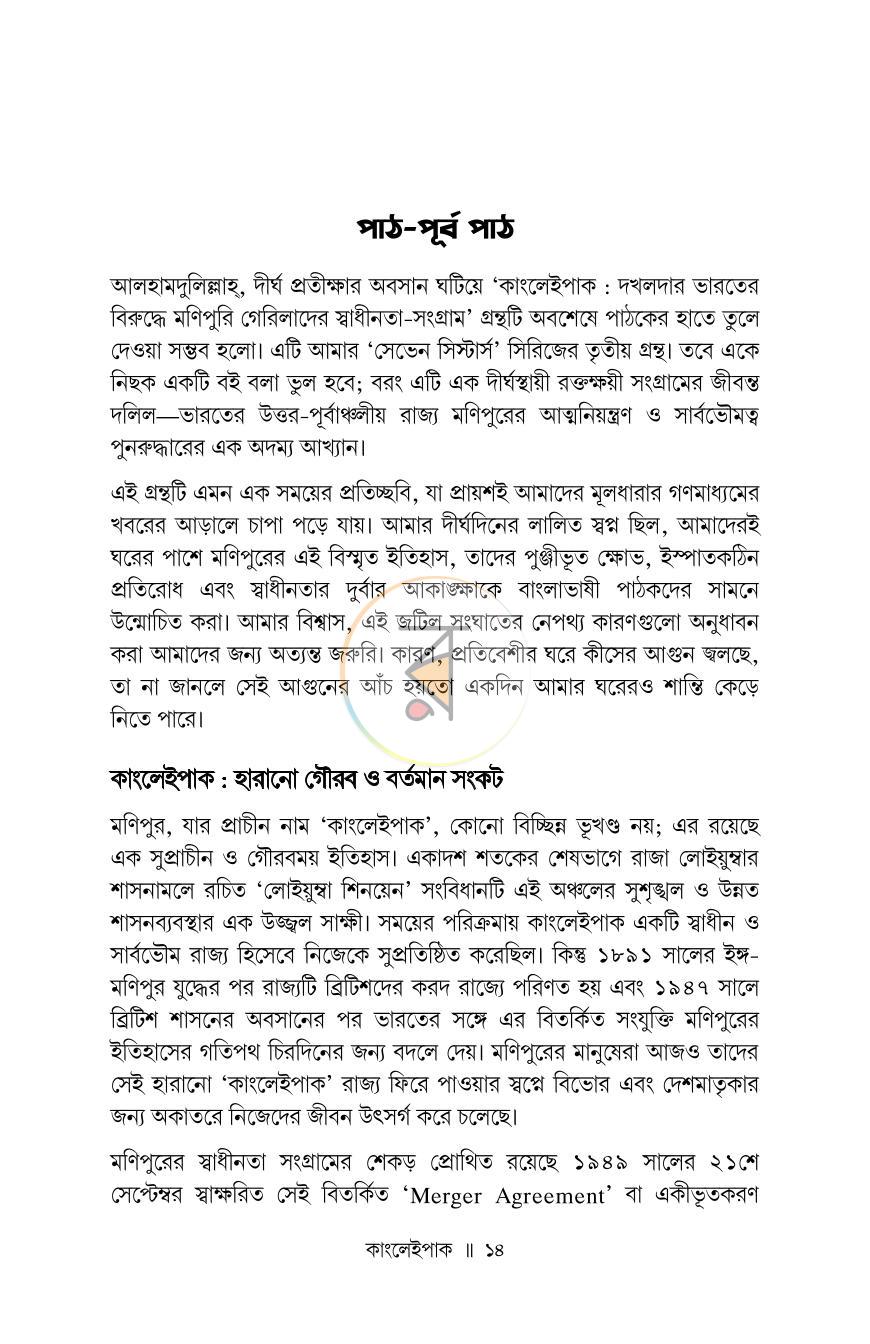 পাতা 10