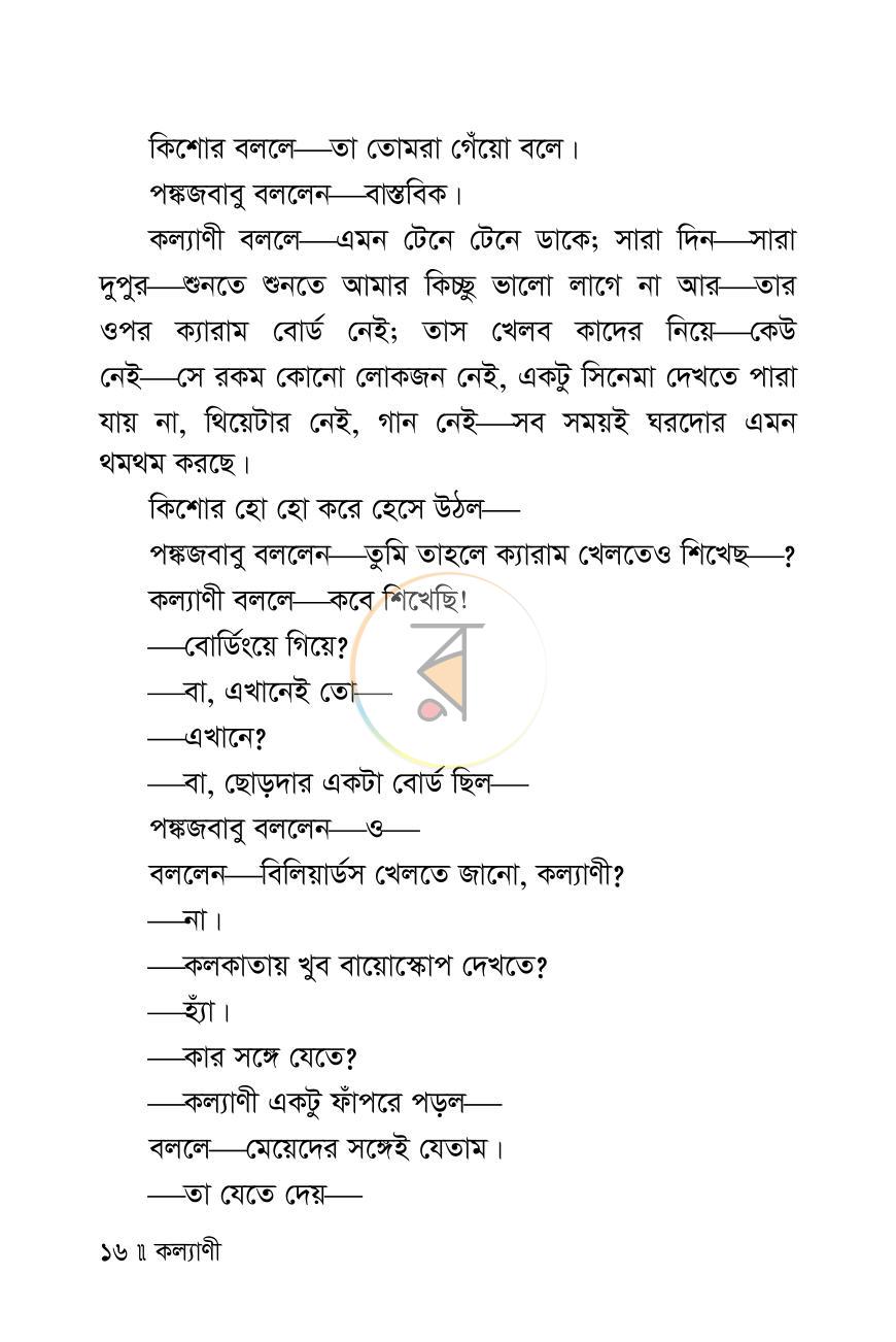 পাতা 13