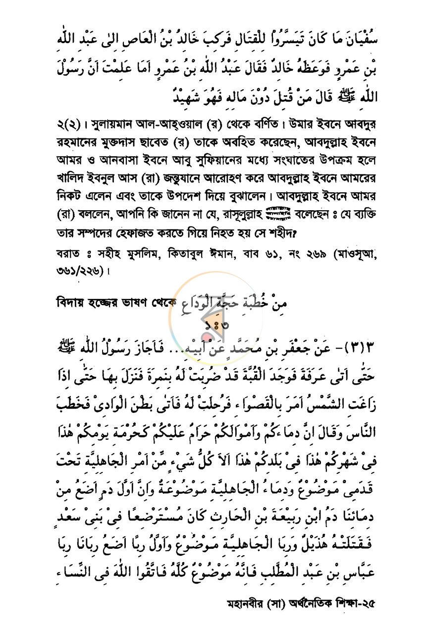 পাতা 19