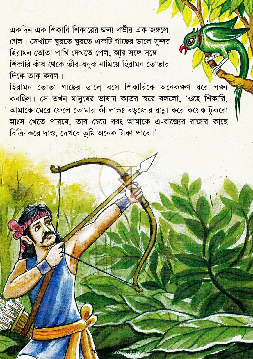 পাতা 2
