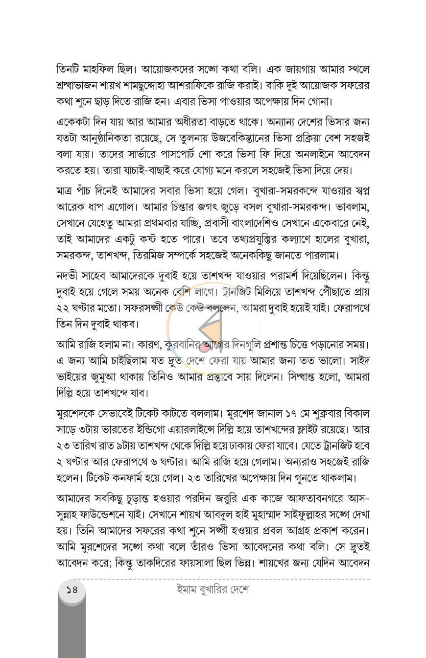 পাতা 13