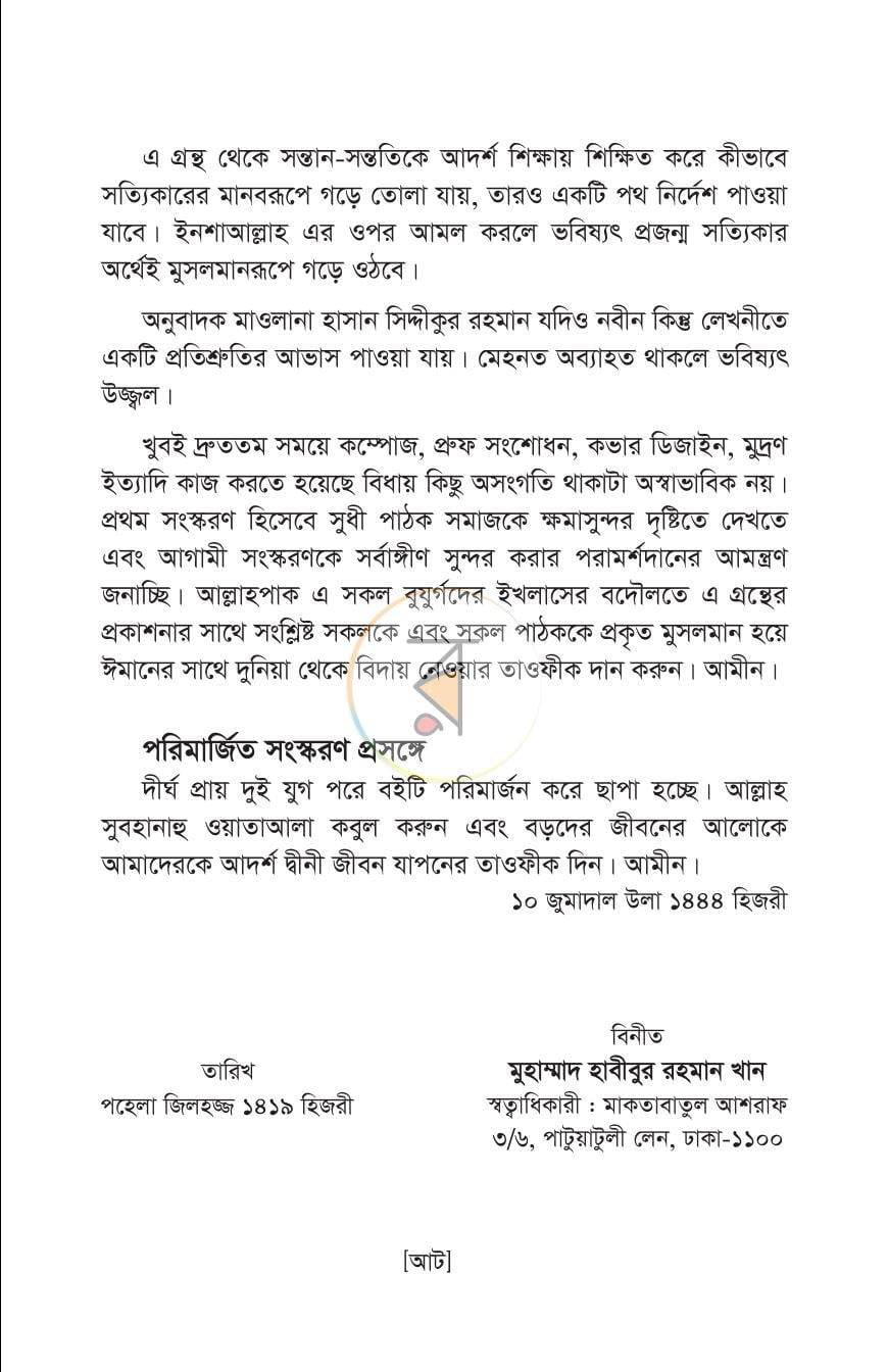 পাতা 7