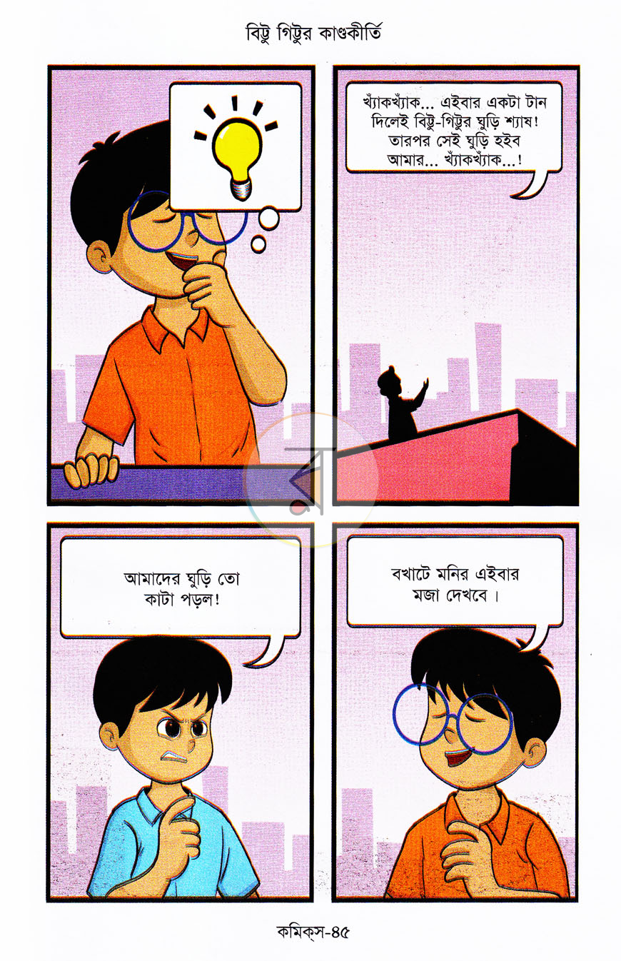 পাতা 8