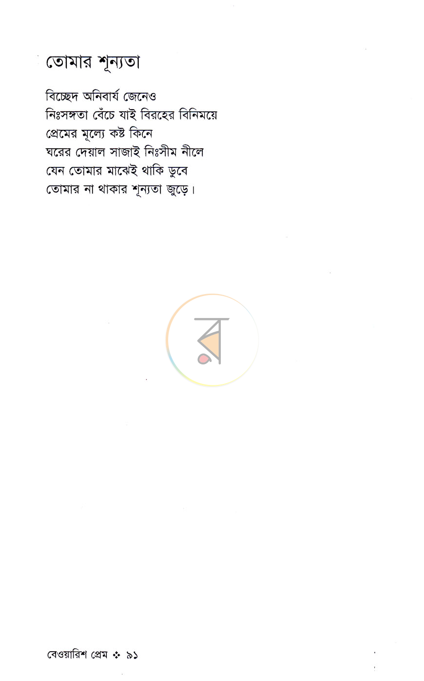 পাতা 10