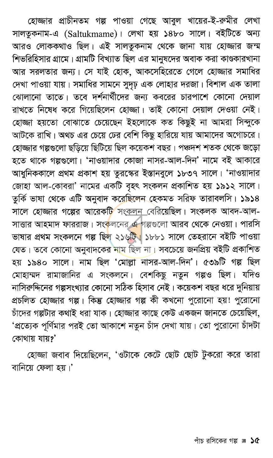 পাতা 7
