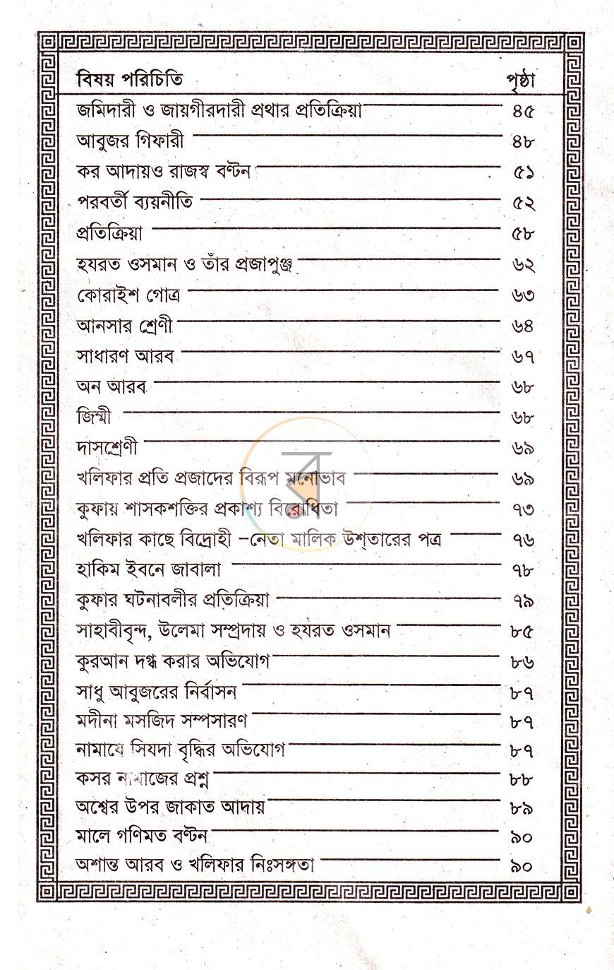 পাতা 3