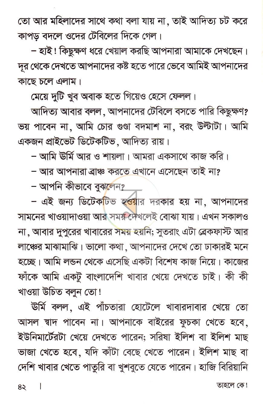 পাতা 8