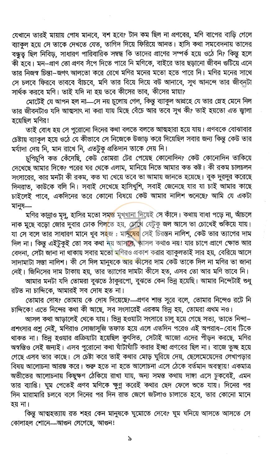 পাতা 18