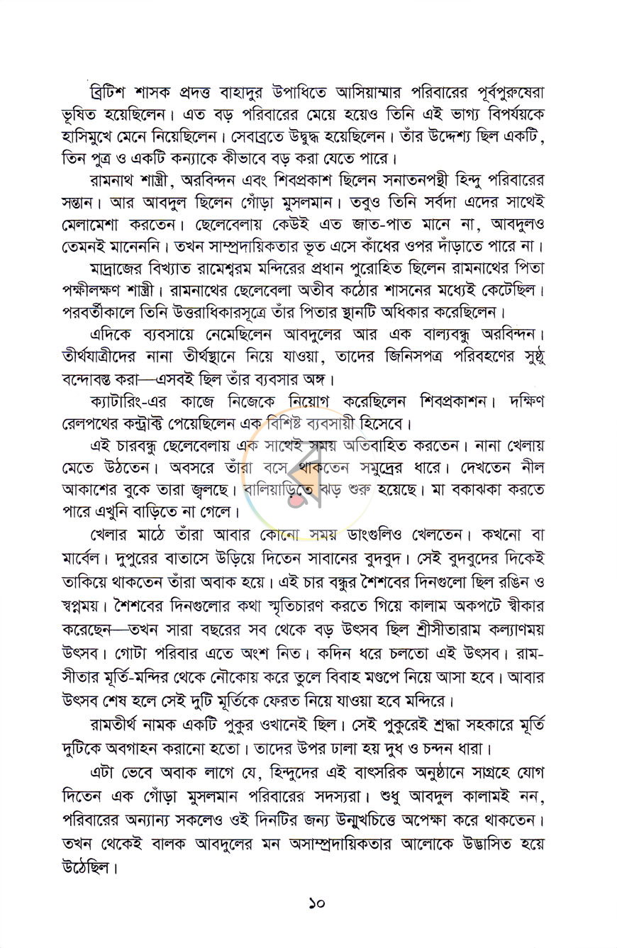 পাতা 4