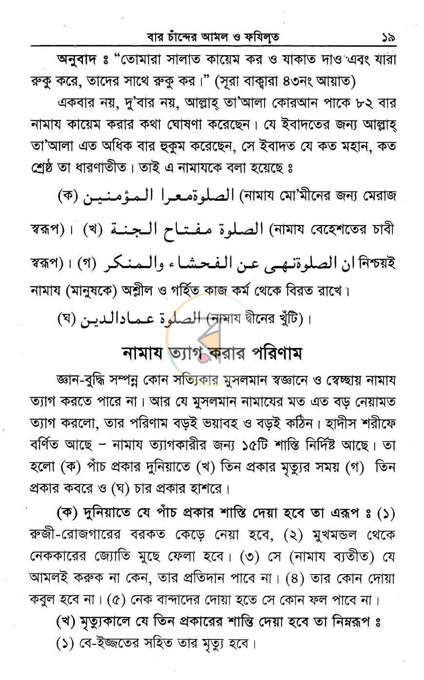 পাতা 7