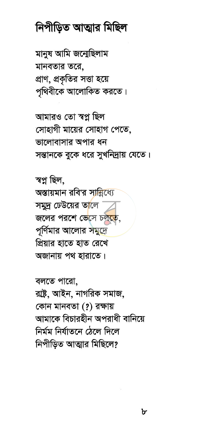 পাতা 6