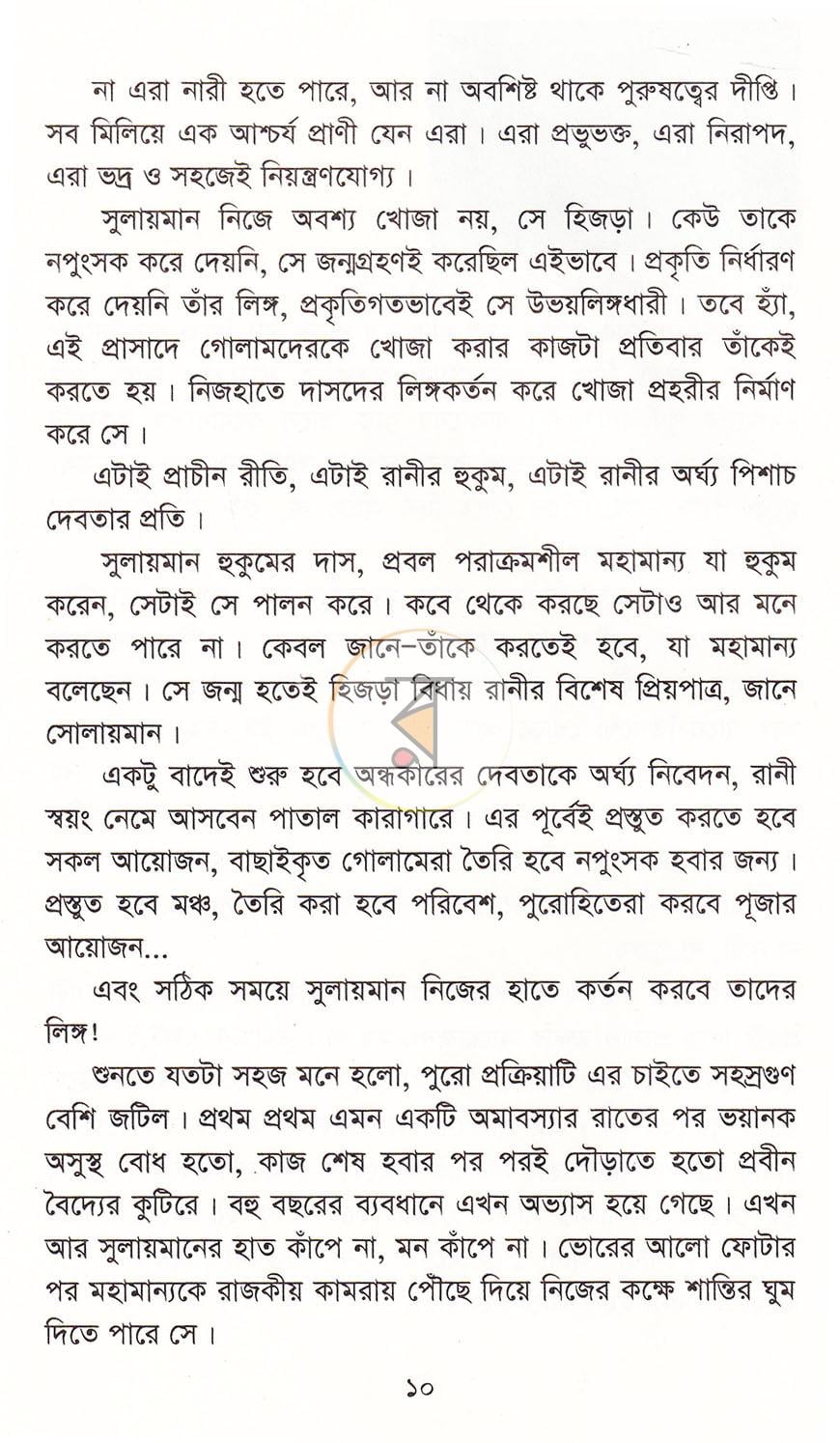 পাতা 6