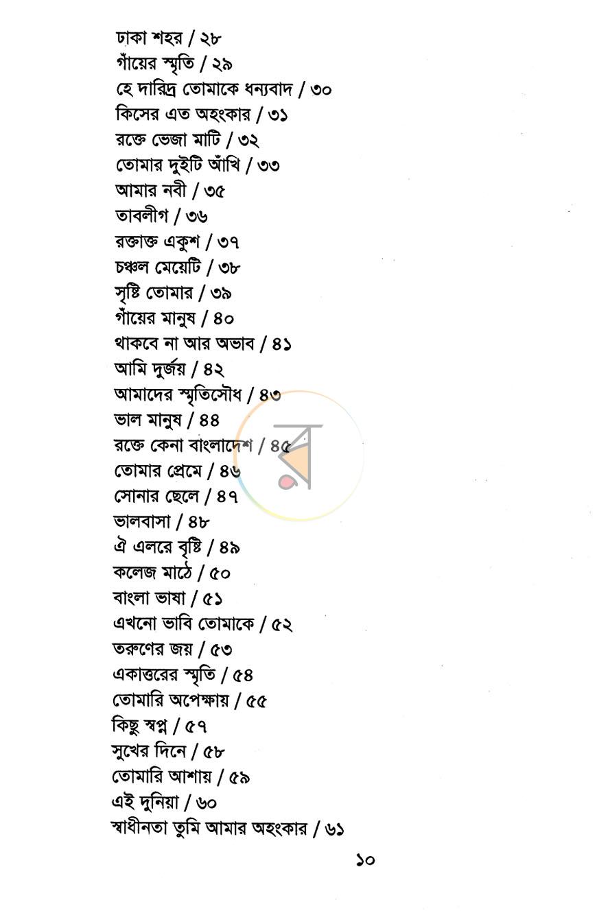 পাতা 4