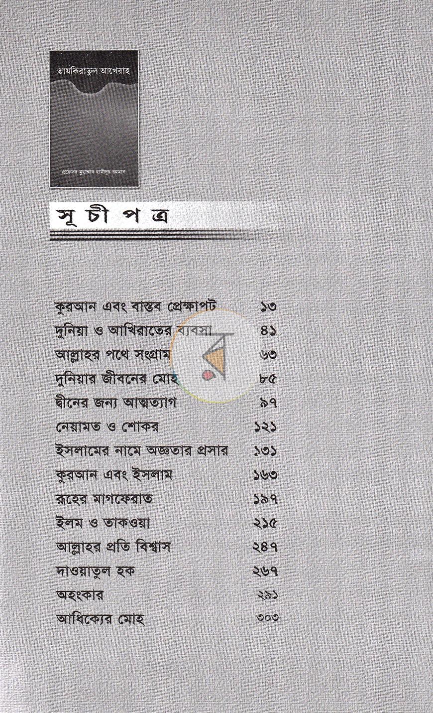 পাতা 2
