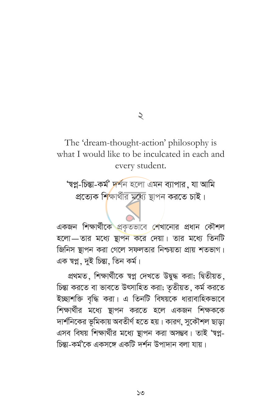 পাতা 13