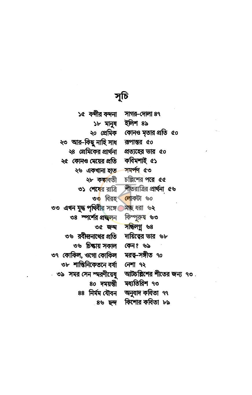 পাতা 6