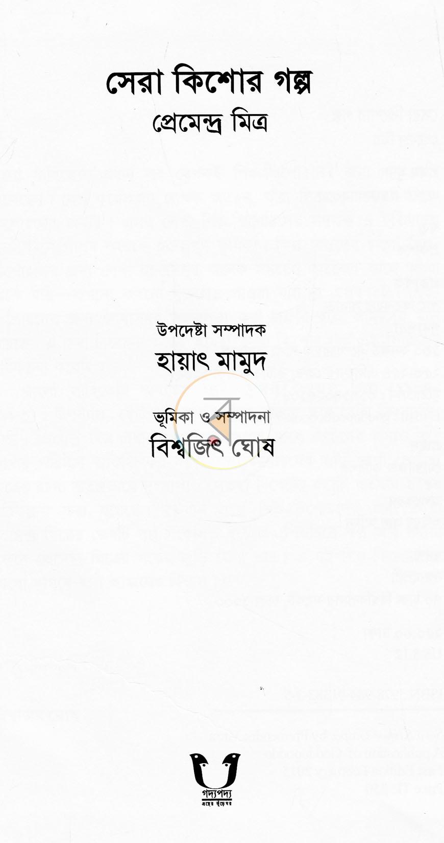 পাতা 2