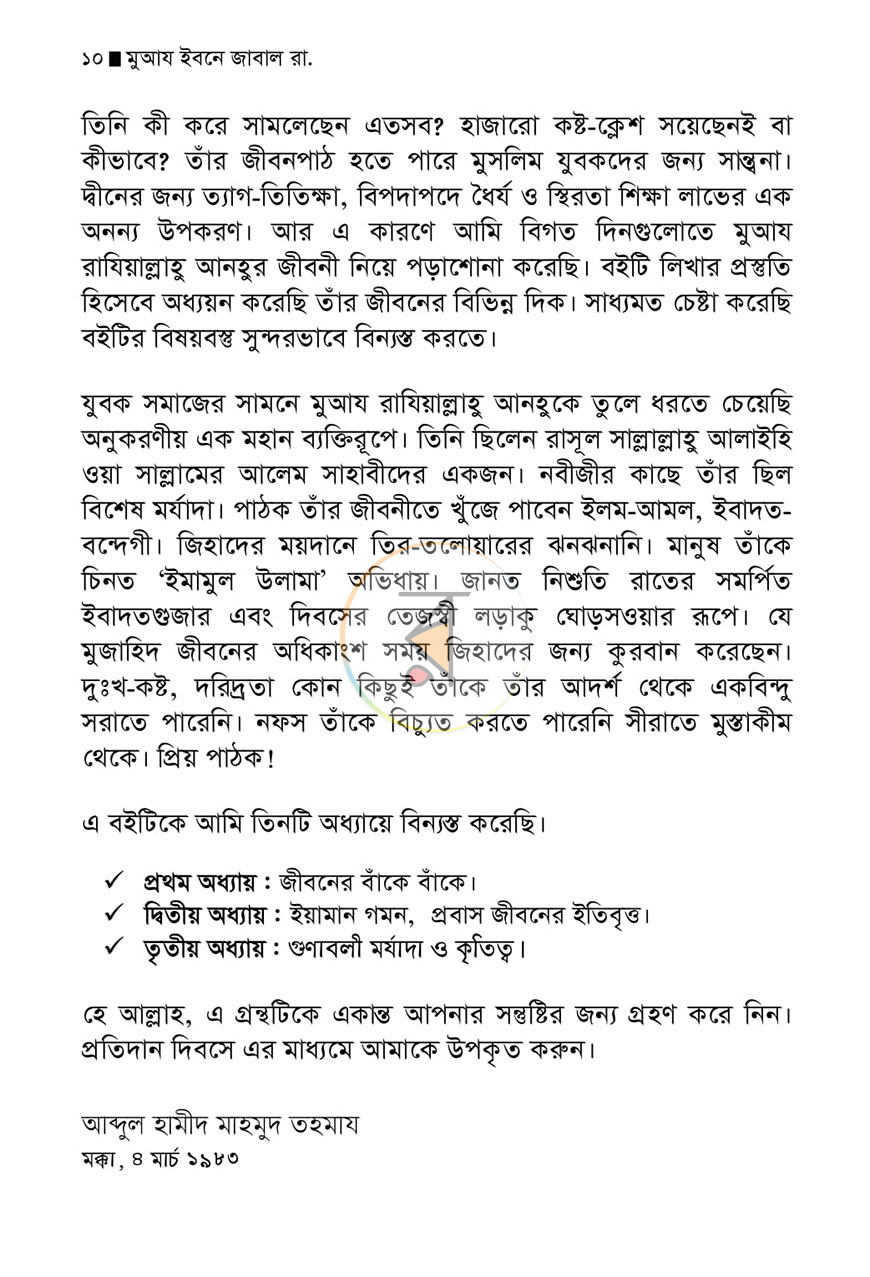 পাতা 6