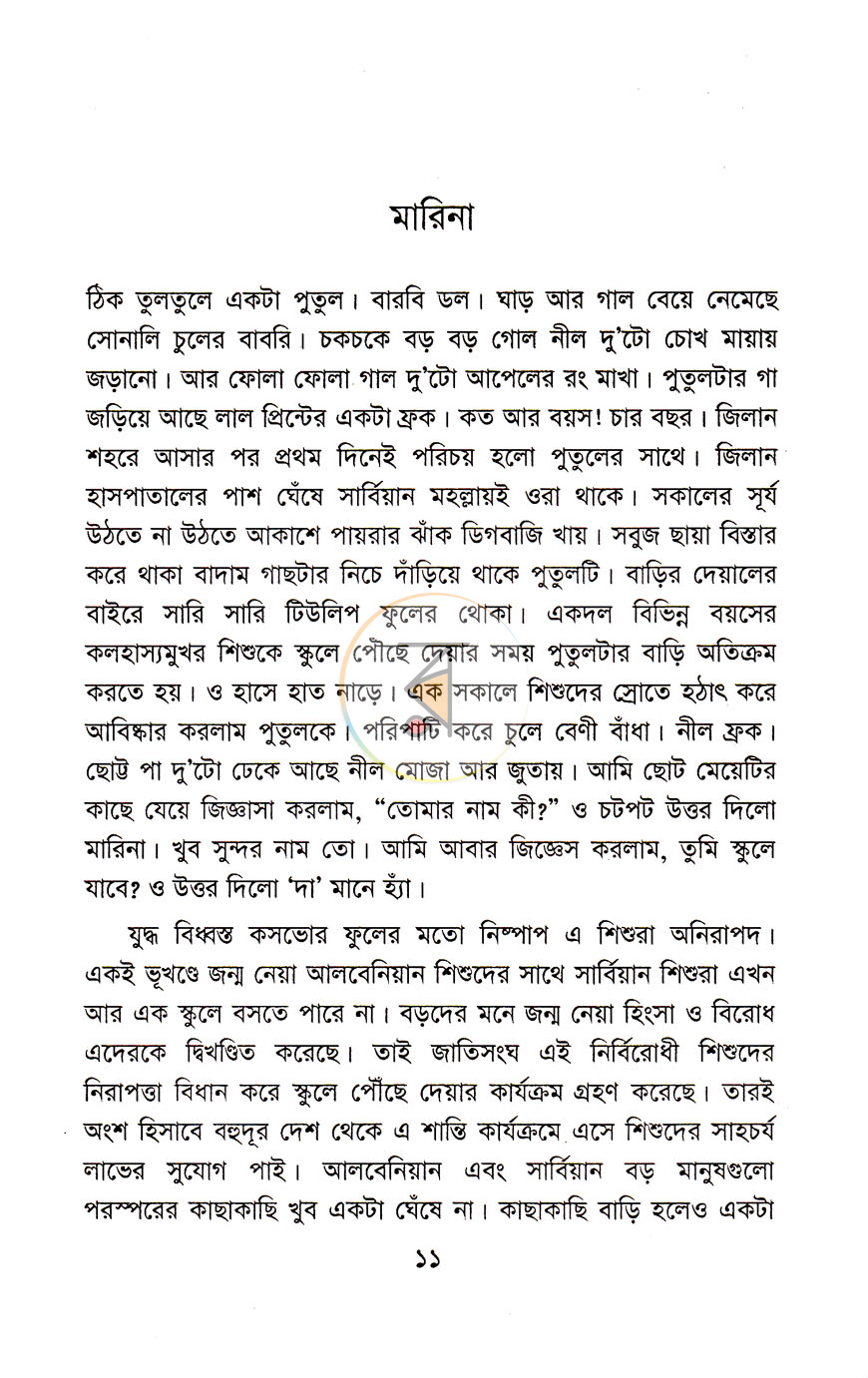 পাতা 5