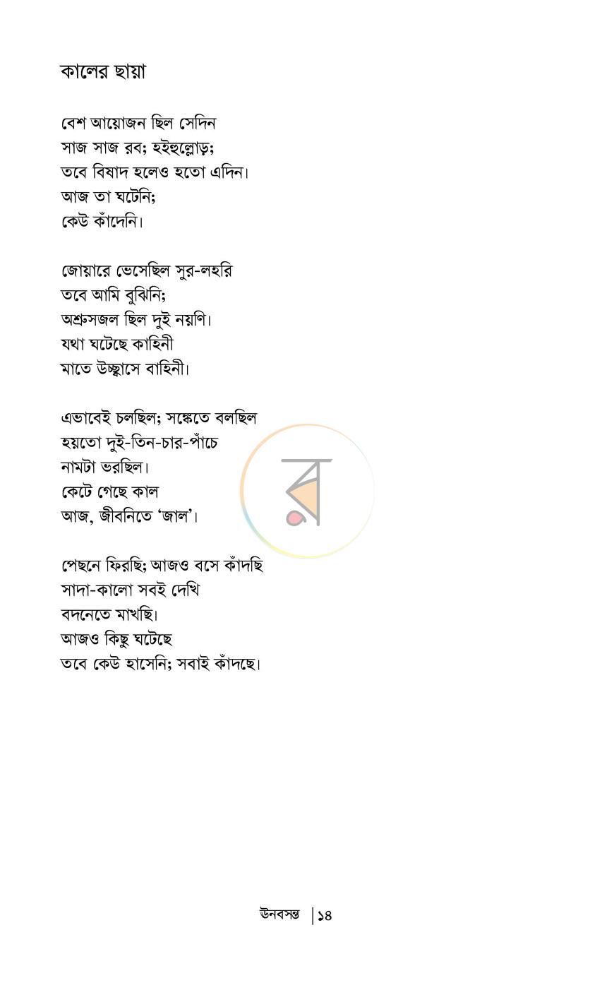 পাতা 11