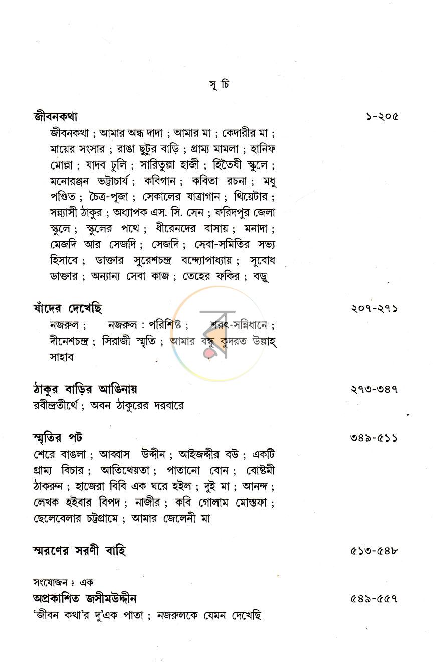 পাতা 5