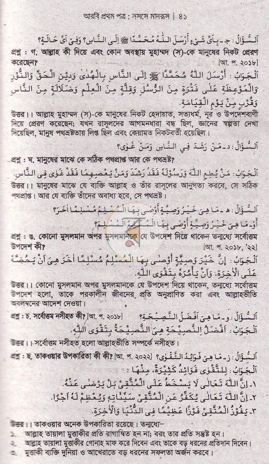 পাতা 6