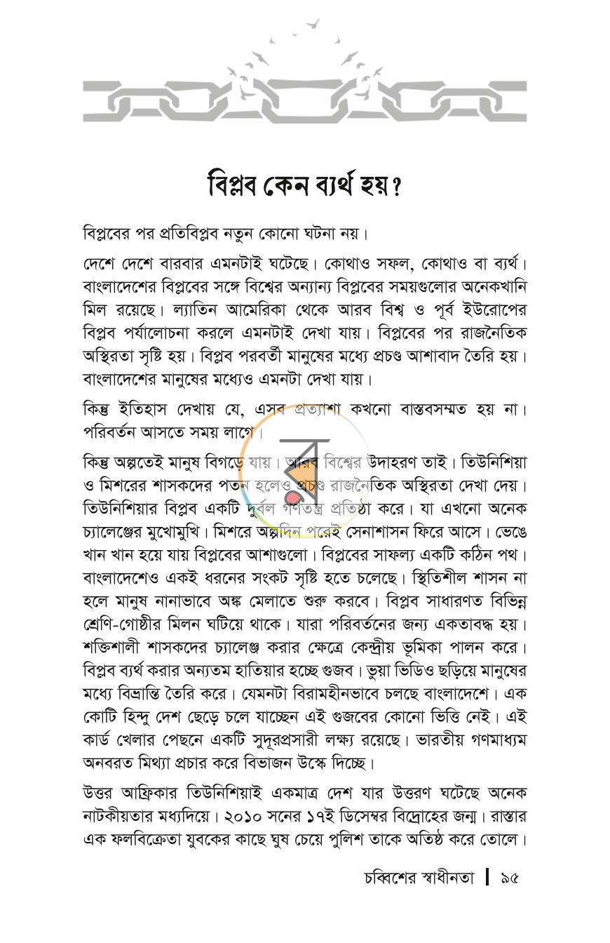 পাতা 16