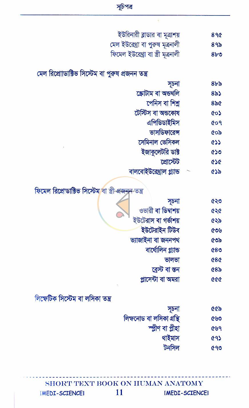 পাতা 6