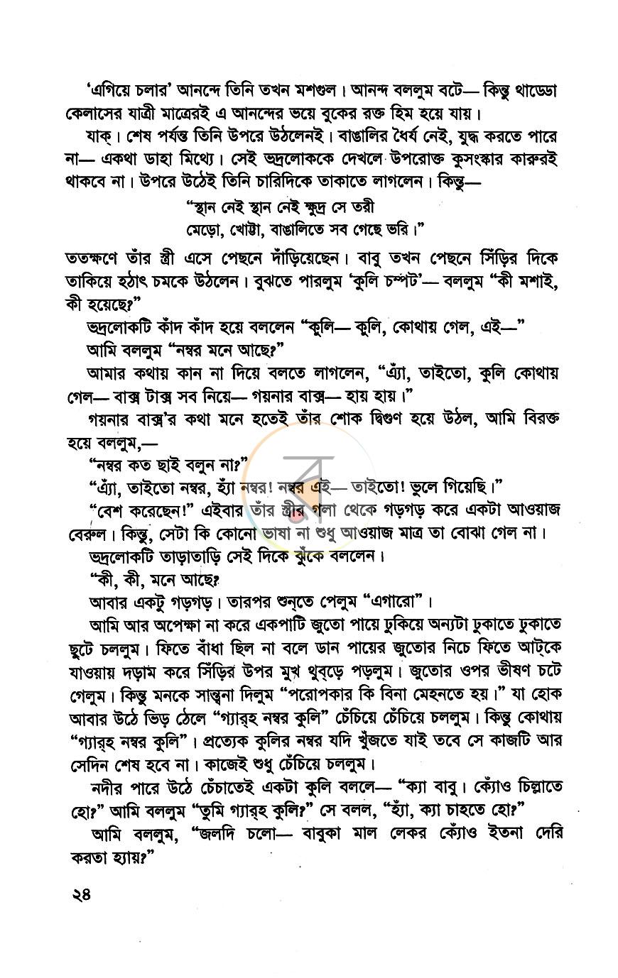পাতা 9