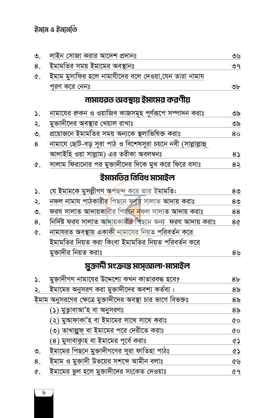 পাতা 4