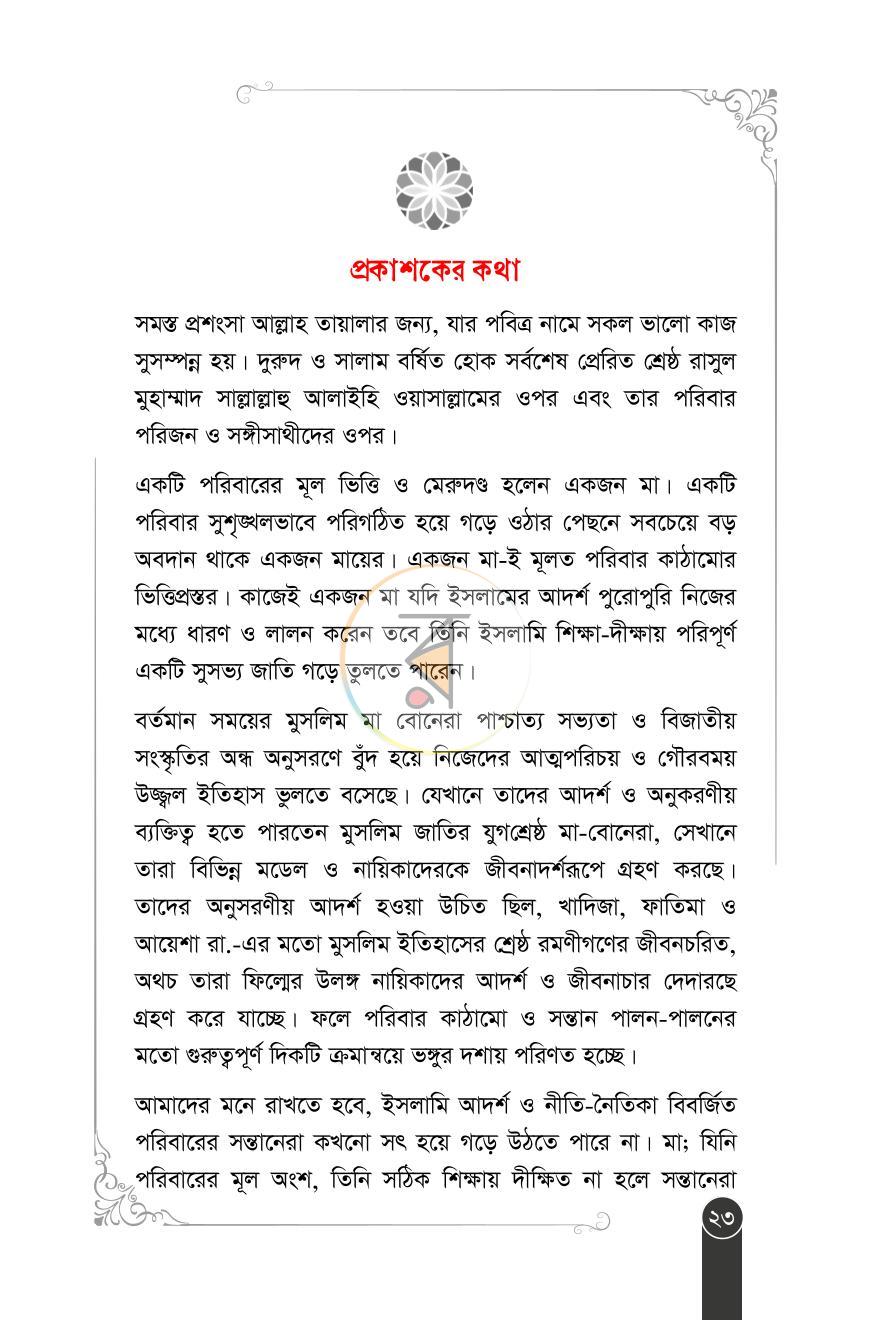 পাতা 10