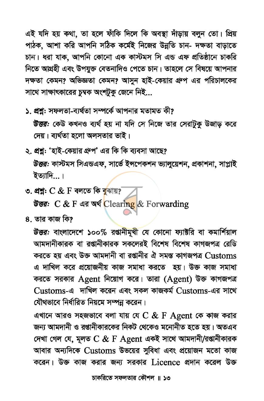 পাতা 7