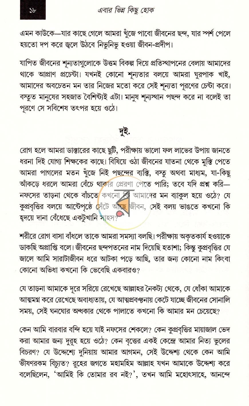 পাতা 16