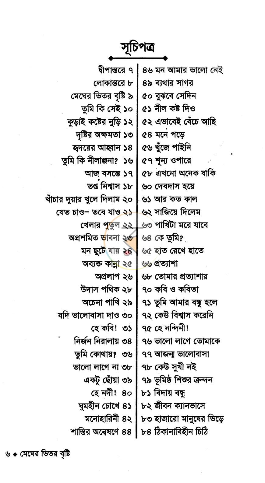 পাতা 3