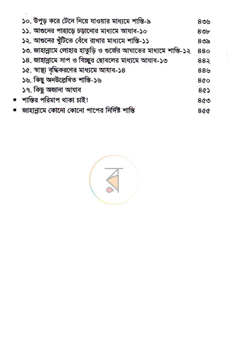পাতা 8