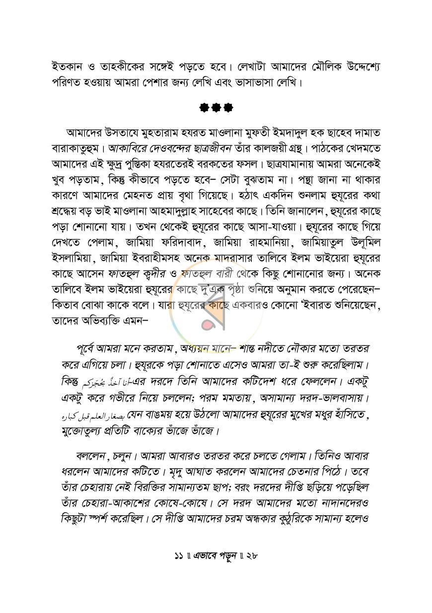 পাতা 7
